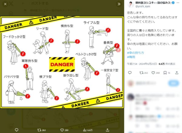 危険な傘の持ち方を眼科医が解説　あなたもやってしまっていませんか？