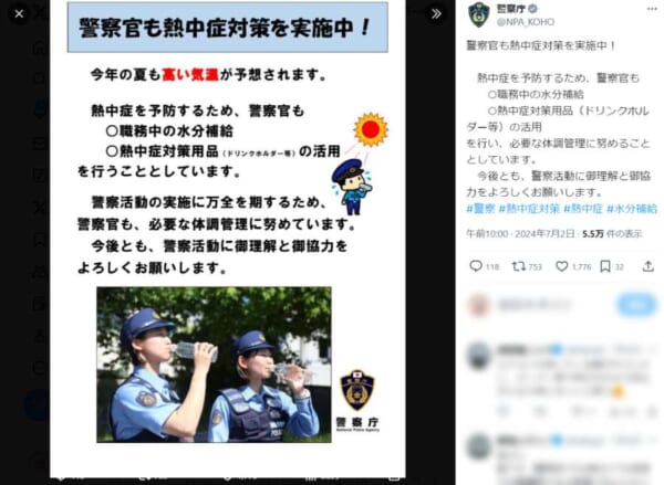 警察官の熱中症対策に理解を　警察庁が呼びかけ