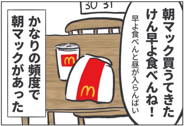 作るより朝マックが楽？