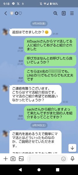 仲介役「○♡」とのやり取り