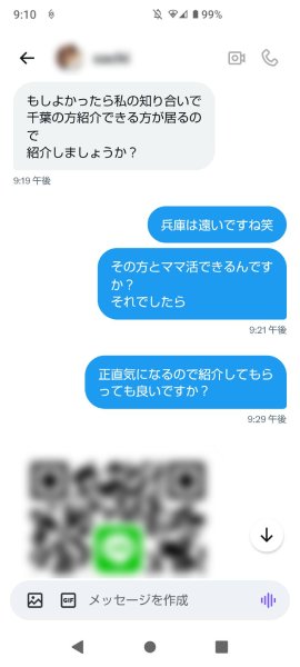 QRコードが送られてくる