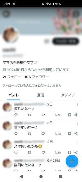 Sさんがやり取りしたアカウント