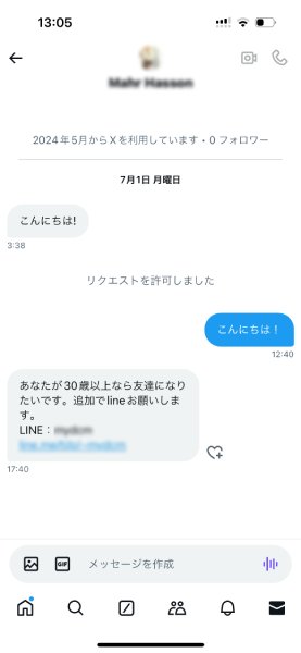 筆者のXアカウントに届いたDM