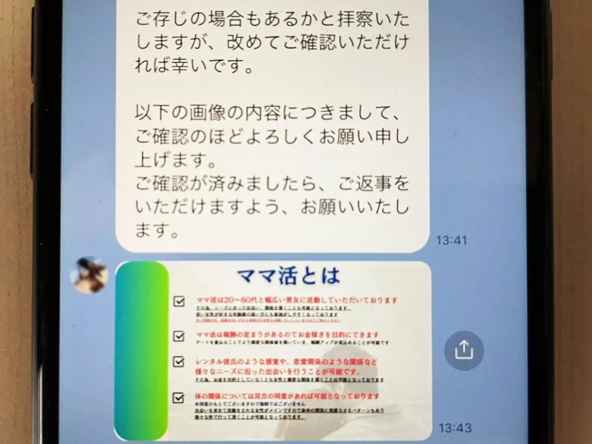 ママ活詐欺に引っかかった人にインタビュー→からの再潜入してみた＜後編＞ | おたくま経済新聞