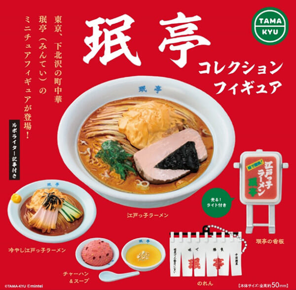 「珉亭」コレクションフィギュア