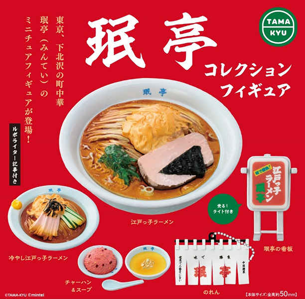 下北沢の町中華「珉亭」のフィギュア発売　名物「ピンクチャーハン」や店の看板など再現