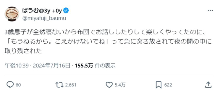 育児は理不尽の連続　寝かしつけ中のエピソードに共感の声