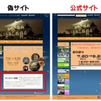 見た目がそっくりな偽サイトと公式サイト