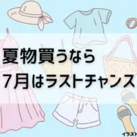 セール 服を買いに行く 恥ずかしい