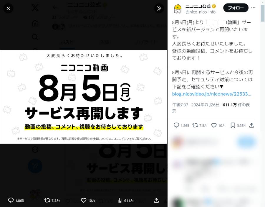 公式アカウントのポスト