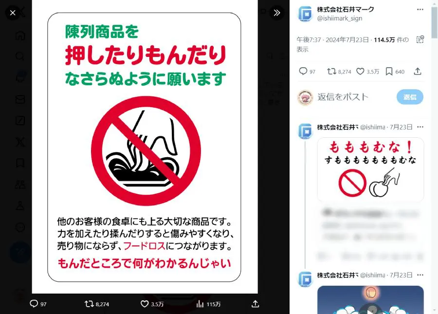 陳列商品を押したりもんだりなさらぬよう」 商品の扱い方に関する注意表示が話題 | おたくま経済新聞