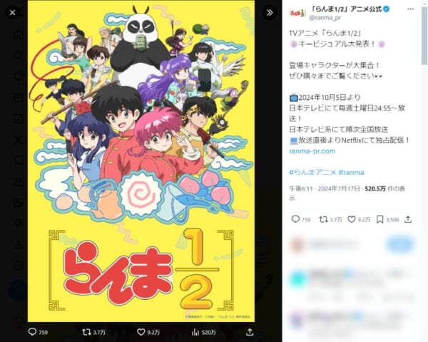 完全新作的アニメ「らんま1/2」メインキャスト続投に歓喜の声