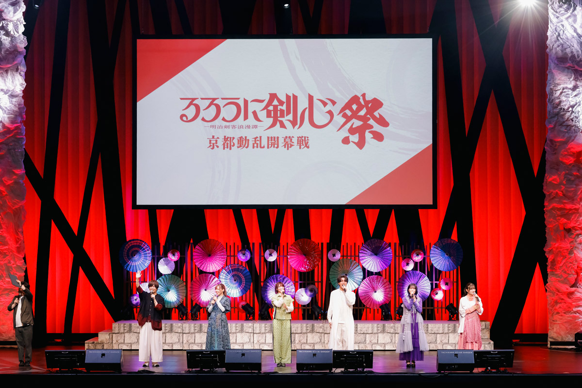 「るろうに剣心祭 京都動乱開幕戦」盛大に開催！第二期の新PV公開