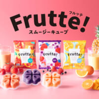 冷凍スムージーキューブ「Frutte！」がオンラインストア限定で発売