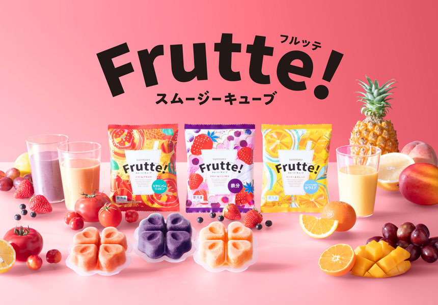 冷凍スムージーキューブ「Frutte！」がオンラインストア限定で発売