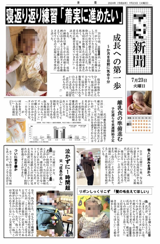 本物の新聞に劣らないクオリティ