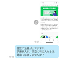 高橋のLINE