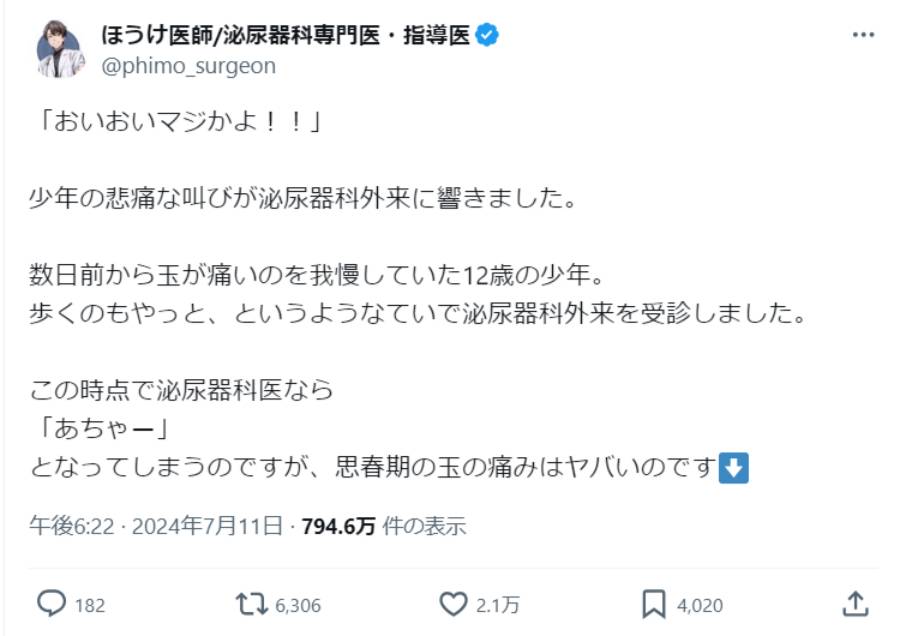 思春期男子の睾丸の痛みは我慢せずすぐに受診を　泌尿器科医が注意喚起