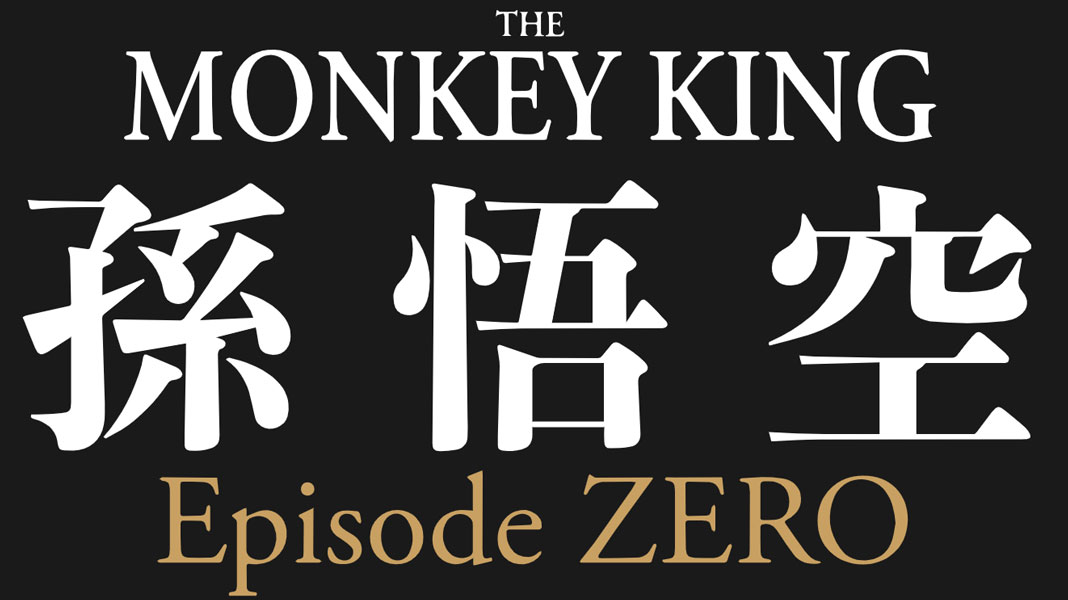 台湾京劇「The Monkey King 孫悟空 Episode ZERO」が日本上陸