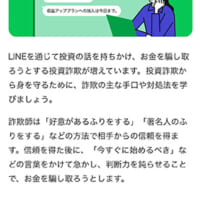 投資詐欺の注意を促すLINE