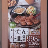 「牛たん・牛皿御膳」の大きなタペストリー