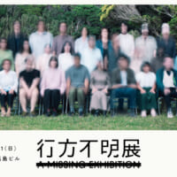 “行方不明”がテーマの展覧会、7月19日から東京・日本橋で…
