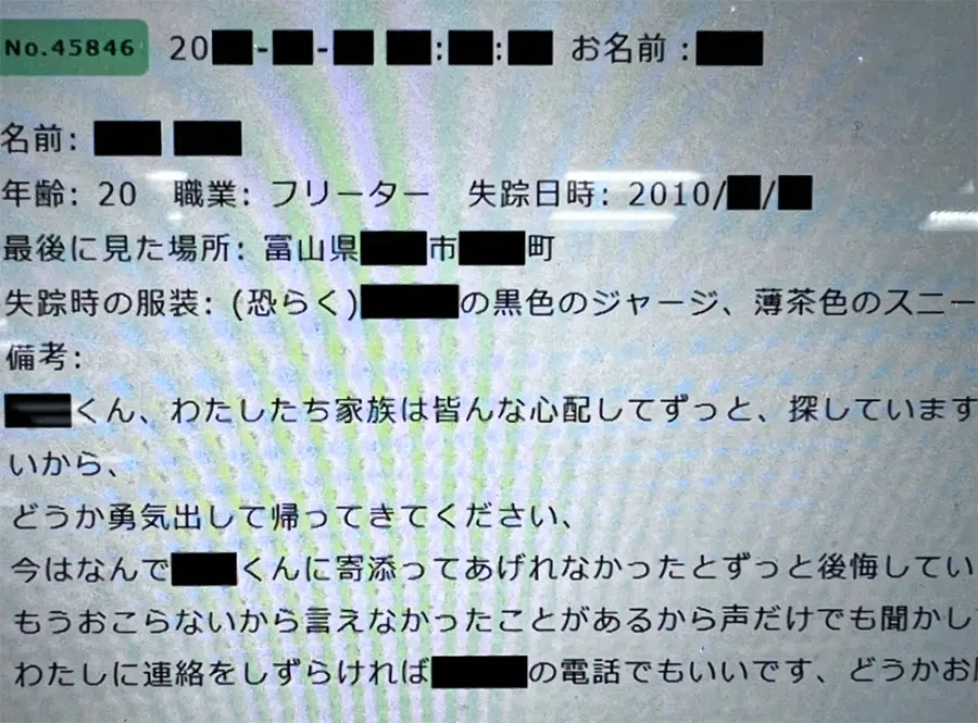 行方不明”がテーマの展覧会、7月19日から東京・日本橋で開催 | おたくま経済新聞