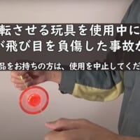 YouTubeでも注意喚起