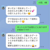 紹介されたママ（まい）とのLINE