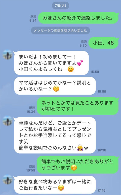 紹介されたママ（まい）とのLINE