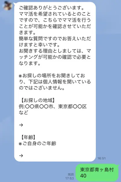 ママ活詐欺に引っかかった人にインタビュー→からの再潜入してみた＜後編＞ | おたくま経済新聞