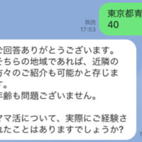 青ヶ島でも紹介可能だという（LINEトーク画面）