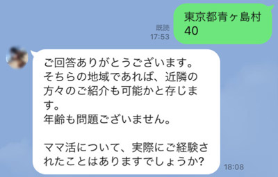 青ヶ島でも紹介可能だという（LINEトーク画面）