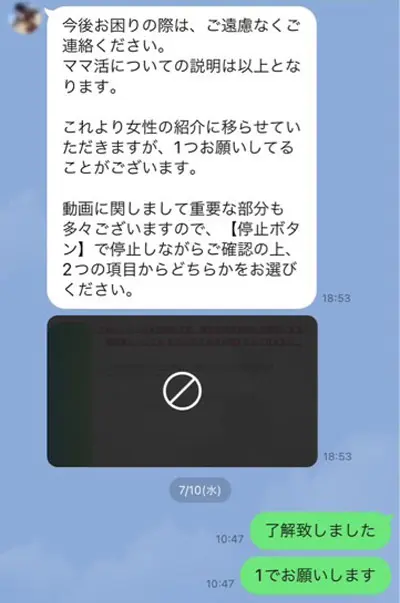 ママ活詐欺に引っかかった人にインタビュー→からの再潜入してみた＜後編＞ | おたくま経済新聞