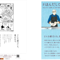 味の素、よしながふみ「きのう何食べた？」再現レシピを特設サイトで公開