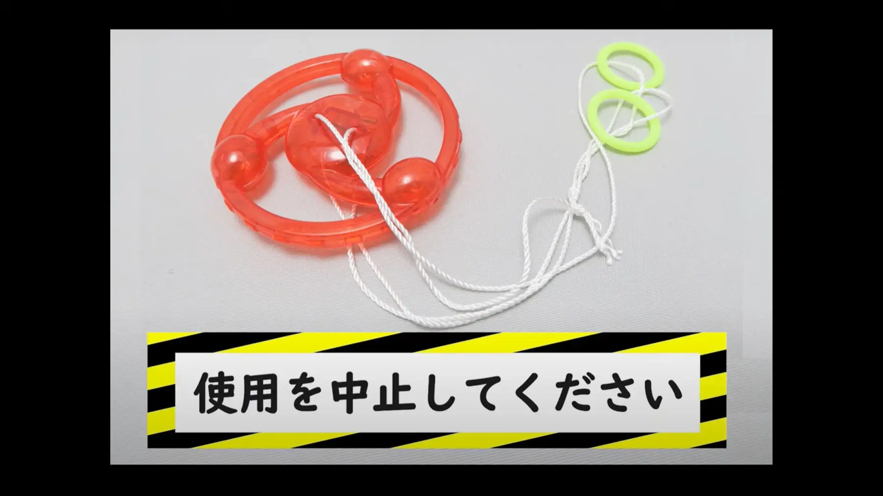 フラッシュぶんぶんゴマ破損で負傷事故 国民生活センターが使用中止を呼び掛け | おたくま経済新聞