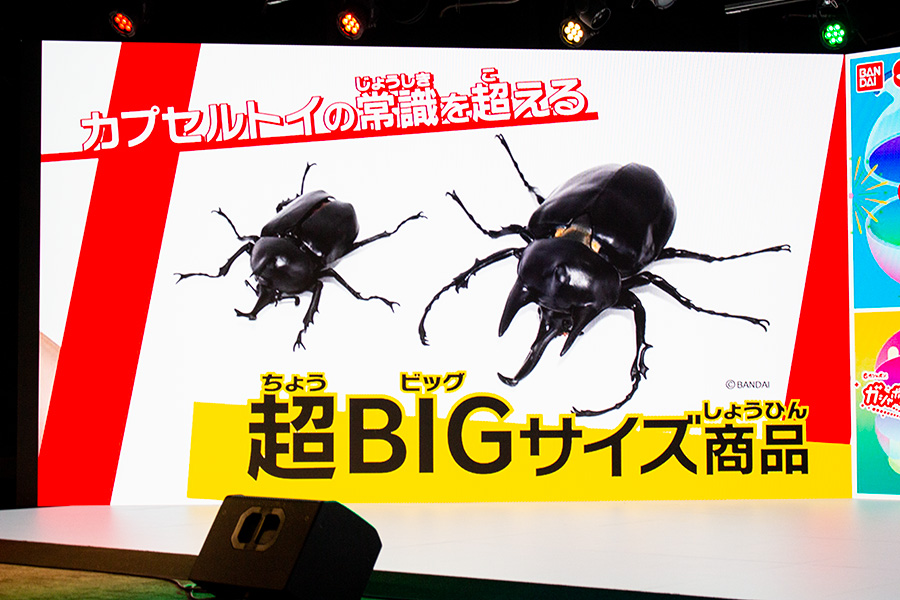 従来の最大サイズ、79mmサイズと比較して約150%の容量を持つ”90mmカプセル”。中の商品も特大サイズに