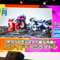 90mmカプセルで9月発売予定の「ポケットモンスター 組立可動！コライドン・ミライドン」