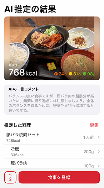 「カロリAI」で食事の写真を読み込ませた画面。AIが分析して材料や量、カロリーを推定する