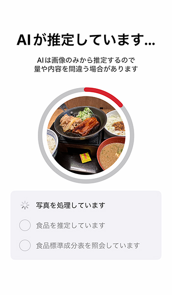 「カロリAI」で食事の写真を読み込み、AIによるカロリー推定を行っているところ