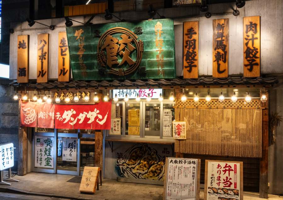 肉汁餃子のダンダダン