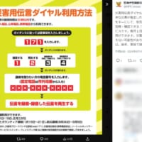 災害用伝言ダイヤル（171）は毎月1日と15日に体験利用できる　有事への備えを