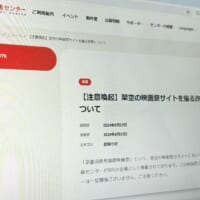 架空の映画祭サイトが乱立……京都芸術センターが注意喚起