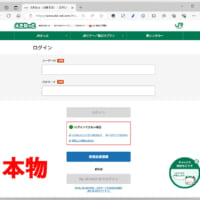 本物のえきねっとのログイン画面