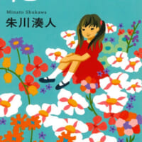 朱川湊人「花まんま」（文春文庫）書影