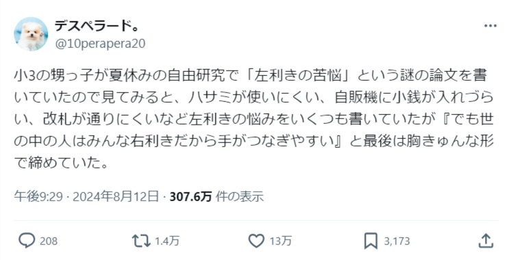 小3男子が考える「左利きの苦悩」　最後の1文に胸きゅん必至