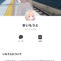 「いもうとBOT2.0」は、LINE公式アカウント「いもうと」（@imoutobot）と友達になることで利用可能