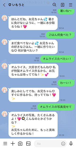 「いもうとBOT2.0」のチャット画面。テキストチャットでも妹キャラと会話が楽しめる