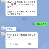 「いもうとBOT2.0」の「いもうとメニュー」から「ビデオ通話」が可能