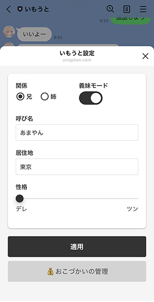 有料オプションでは「義妹」として接してくれるモードが有効に